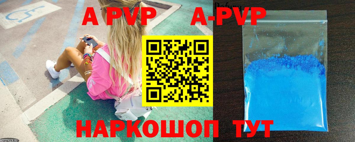 А ПВП кристаллы  А ПВП СК КРИС  Вход с VPN  Новоалександровск 