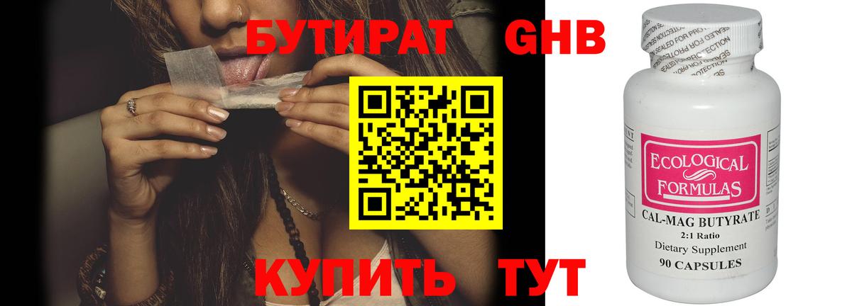 БУТИРАТ  Вход с VPN  Новоалександровск  БУТИРАТ бутик 