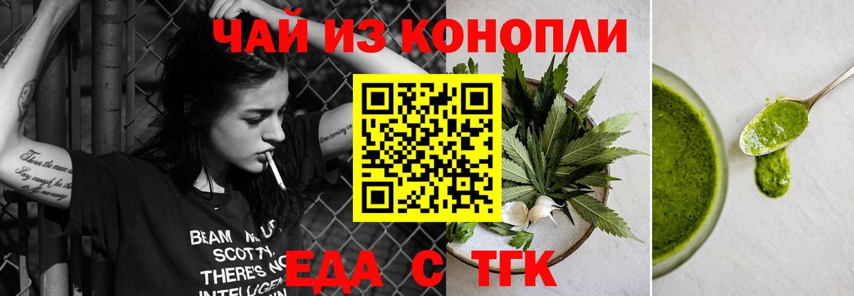 Еда ТГК конопля  Вход с VPN  Новоалександровск 