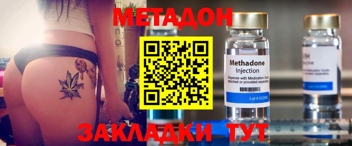 МЕТАДОН кристалл Новоалександровск