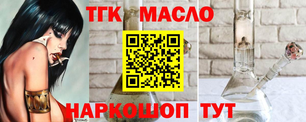 Дистиллят ТГК THC oil Новоалександровск